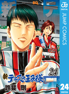 新テニスの王子様 24巻