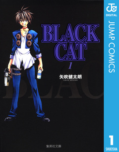 BLACK CAT 1巻