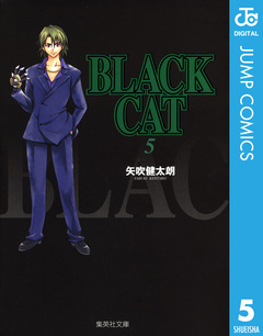 BLACK CAT 5巻