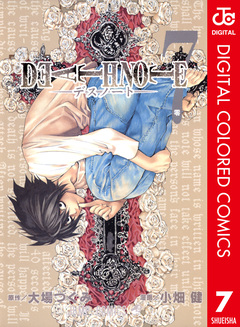 DEATH NOTE カラー版 7巻