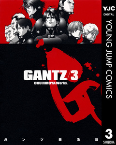 GANTZ 3巻