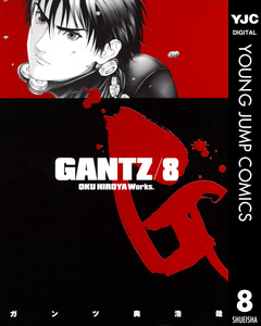 GANTZ 8巻