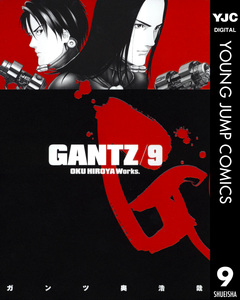 GANTZ 9巻