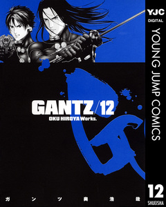 GANTZ 12巻