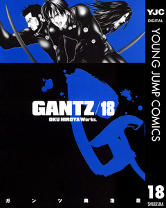 GANTZ 18巻