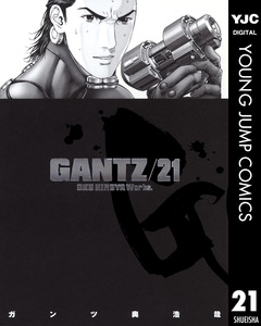 GANTZ 21巻