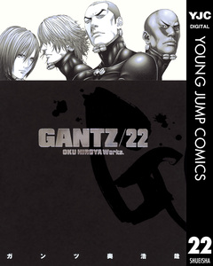 GANTZ 22巻
