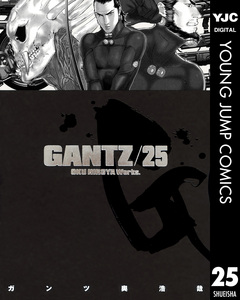 GANTZ 25巻