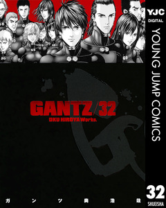 GANTZ 32巻