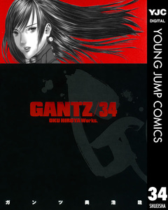 GANTZ 34巻