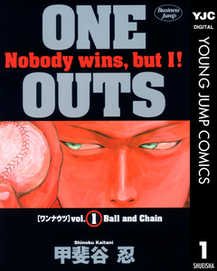 ONE OUTS 1巻