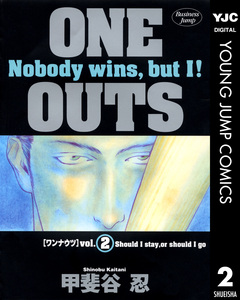 ONE OUTS 2巻