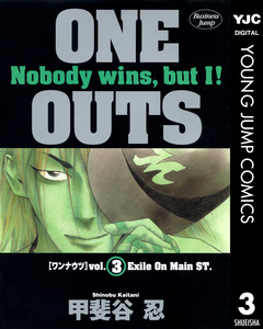 ONE OUTS 3巻