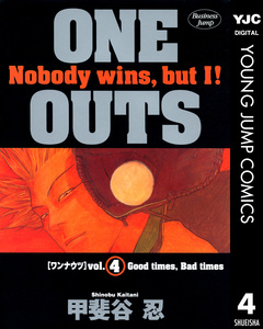 ONE OUTS 4巻