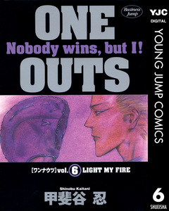 ONE OUTS 6巻
