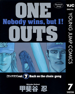ONE OUTS 7巻