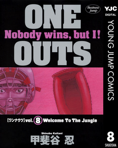 ONE OUTS 8巻