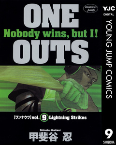 ONE OUTS 9巻