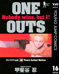 ONE OUTS 16巻