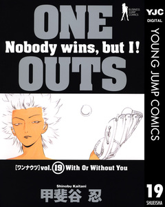 ONE OUTS 19巻
