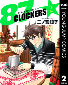 87CLOCKERS 2巻