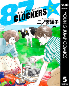 87CLOCKERS 5巻