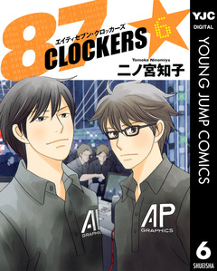 87CLOCKERS 6巻