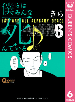 僕らはみんな死んでいる♪ 6巻