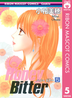 Honey Bitter 5巻