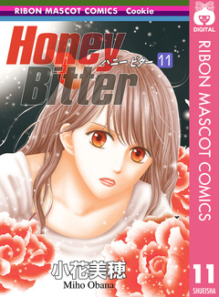 Honey Bitter 11巻
