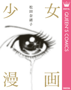 少女漫画 1巻