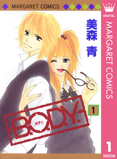 B.O.D.Y. 1巻