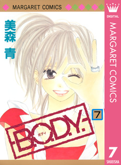 B.O.D.Y. 7巻