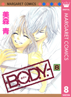 B.O.D.Y. 8巻