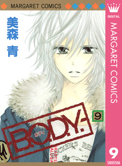 B.O.D.Y. 9巻