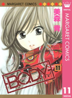 B.O.D.Y. 11巻