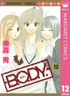 B.O.D.Y. 12巻