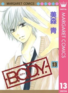 B.O.D.Y. 13巻