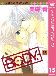 B.O.D.Y. 15巻