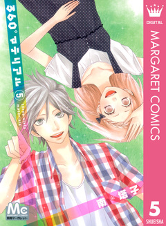 360°マテリアル 5巻