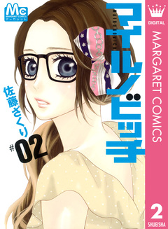 マイルノビッチ 2巻
