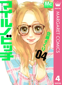 マイルノビッチ 4巻