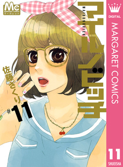 マイルノビッチ 11巻