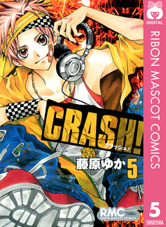 CRASH! 5巻