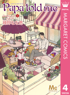 Papa told me Cocohana version 4巻