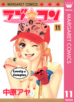 ラブ★コン モノクロ版 11巻