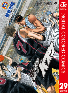 黒子のバスケ カラー版 29巻
