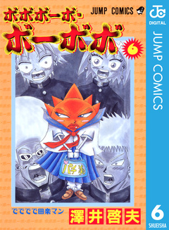 ボボボーボ・ボーボボ 6巻