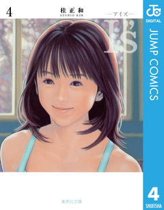 I”s＜アイズ＞ 4巻