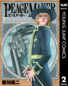 PEACE MAKER 2巻